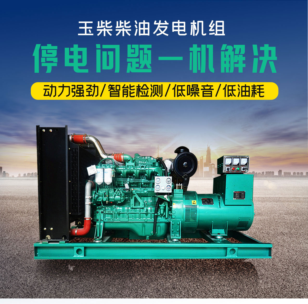 玉柴100kw柴油發電機組